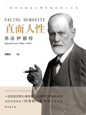 cover image of 直面人性